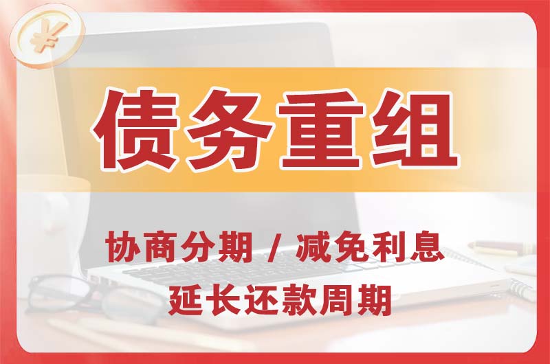 府谷债务重组