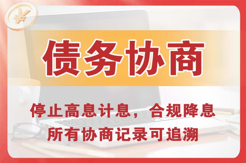 府谷债务协商